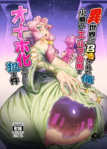 [Mumyoukutsu (Mou)] Isekai ni Shoukan sareta Ore ga Kourusai Elf Oyako o Onahoka shite Yaru Ken [Digital] manga cover