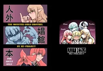 (COMITIA97) [MU-Keikaku (K2)] Jingai Shoukan Hon - THE MONSTER GIRLS BROTHEL manga cover