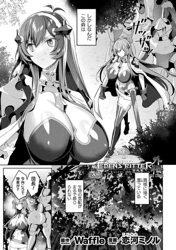 [Koikawa Minoru] Eden's Ritter Ch. 1 Gaiden - Innan no Mikohime Cecily Hen THE COMIC Ch. 3 manga cover