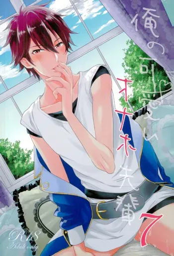 Ore no Kawaii Onaho Senpai 7 manga cover