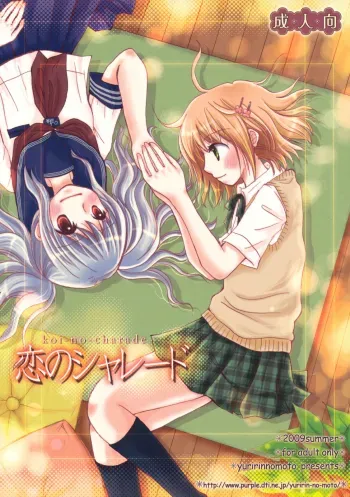 Koi no Charade manga cover