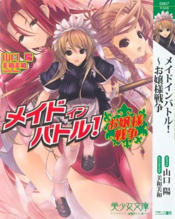 [Yamaguchi Akira, Miwa Yoshikazu] Maid in Battle! ~ Ojou-sama Sensou manga cover