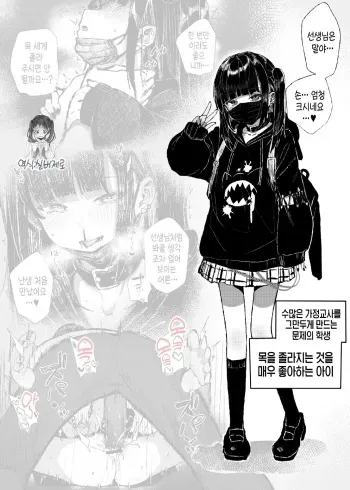 [Kindatsu] Kubishime Jiraikei Shoujo | 목졸림 지뢰계 소녀 [Korean] [실버제로] [Ongoing] manga cover