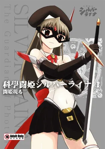 [Visual Biscuits] SILVER RAINA The Guardian of Photon 01 manga cover