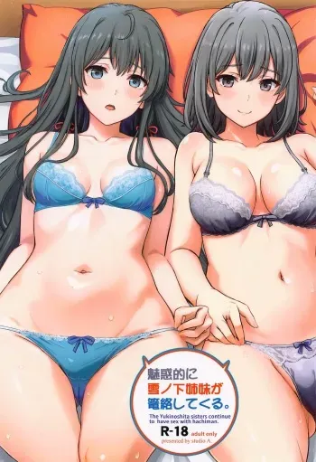 (C103) [studio A (Inanaki Shiki)] Miwakuteki ni Yukinoshita Shimai ga Rouraku Shite Kuru. - The Yukinoshita sisters continue to have sex with hachiman. (Yahari Ore no Seishun Love Come wa Machigatteiru.) manga cover