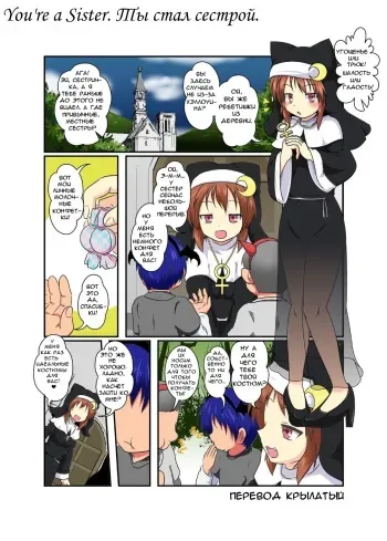 [Mikaduki Neko] Anata mo Sister | Ты стал сестрой [Russian] [Крылатый] manga cover