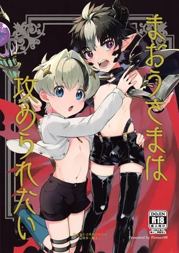 (ShotaFes 14) [Pioneer99 (Hiragi Moyuru)] Maou-sama wa Seme Raretai | The Demon King wants to be topped [English] {Chin²} manga cover