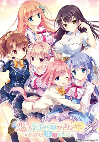 [ensemble] Koisuru Kimochi no Kasanekata ~Kasaneta Omoi o Zutto~ manga cover