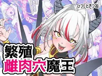 [Hitsuji to Kitsune] Hanshoku Mesu Nikuana Maou manga cover