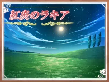 [Konjikineko] Kouen no Rakia manga cover