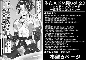 [Yoru no Okazu Shokudou (Chouriin)] Futa × Do-M otoko Vol.23 [Faitingu roodo ~ karate-ka no onna VS ore ~] manga cover