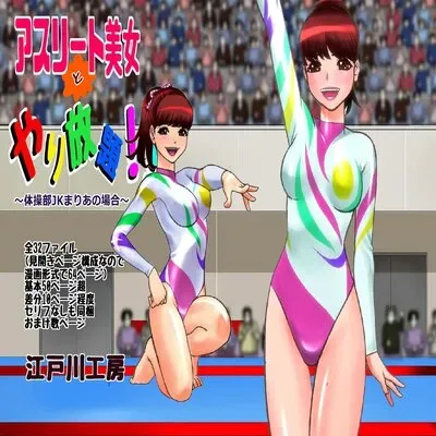 Athlete Bijo To Yarihoudai!! [Original] manga cover
