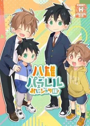 YaYuu Parallel OniShota Hen! manga cover