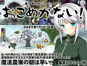 [Crotch] Mahou Nouka Survival RPG ~ Okome ga Nai! ~ manga cover