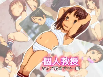 [SoundVillage] Kojin Kyouju Shinobu-kun Onanie Hen manga cover