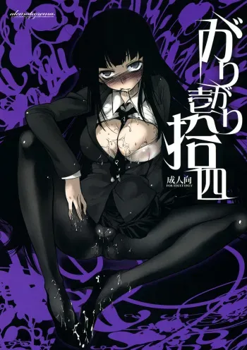 (ComiComi13) [Alemateorema (Kobayashi Youkoh)] GARIGARI 14 (Houkago Play) manga cover
