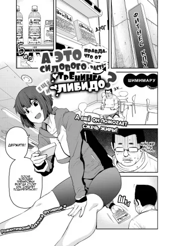 [Shimimaru] Kintore Suru to Seiyoku ga Masu tte Hontou desuka? | А это правда, что от силового тренинга растёт ещё и либидо? (COMIC HOTMILK 2020-06) [Russian] [Digital] manga cover