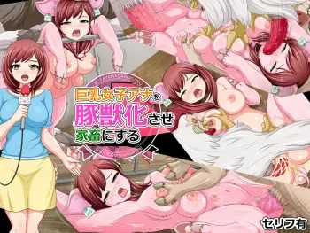 [Komekouji] Kyonyuu Joshi Ana o Buta Kemono-ka Sase Kachiku Ni Suru manga cover