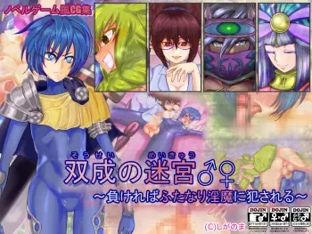 [Shiganoma] Sousei no Meikyuu ♂♀ ~Makereba Futanari Inma ni Okasareru~ manga cover