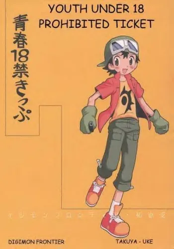 Seishun 18 Kin Kippu manga cover