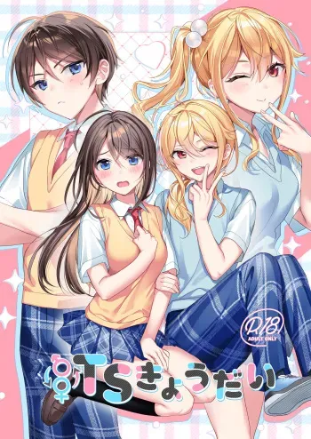 [Sokuochi Shoujo (Kagamino Mochiko)] TS Kyoudai [Digital] manga cover