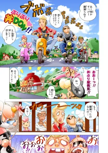 [DonDonTei] Puri Puri DON DON!! Nihaime "Hyoukin SM!? de Don!! to Yatte Miyo!!" [Digital] manga cover