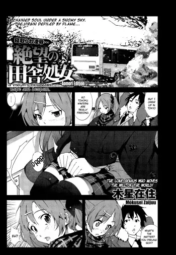 [Mokusei Zaijuu] Zetsubou no Inaka Shojo ~Aomori Hen~ | A Virgin’s Netorare Rape and Despair ~Aomori Edition~ EXTENDED (COMIC Penguin Celeb 2014-04) [English] [LWB + SNP + B.E.C. Scans] manga cover