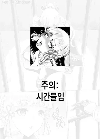 [MrKurz] Genshin Impact: The Price of Treason & Rebellion 01-02 [Korean] manga cover