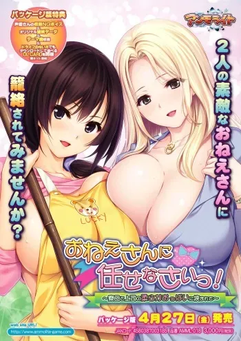 [Ammolite] Onee-san ni Makasenasai! ~Ryoubo to Joushi no Yawaraka Oppai ni Hasamarete~ manga cover