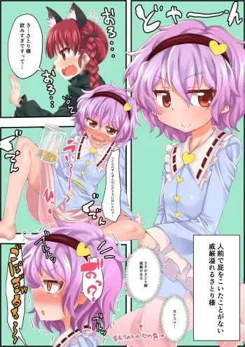 [Kaibutsu o Koeta Kaibutsu] Deisui Shite Goukai ni Houhi Suru Satori-sama (Touhou Project) manga cover