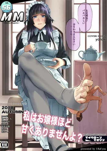 [I-Raf-you (Various)]MM No. 56 I am not as sweet as a girl? manga cover