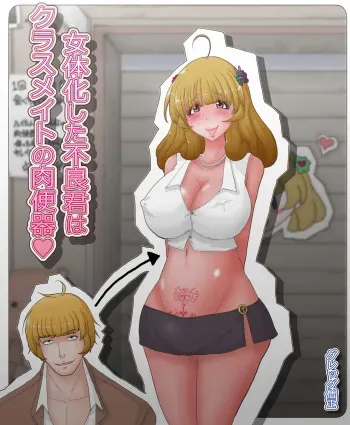 [Greg Soujou] Nyotaika Shita Furyou-kun wa Classmate no Nikubenki manga cover