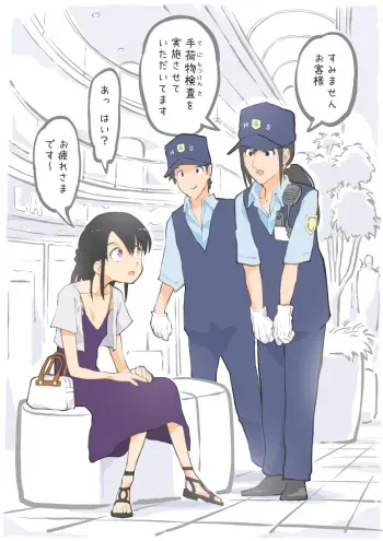 いきなり手荷物検査 manga cover