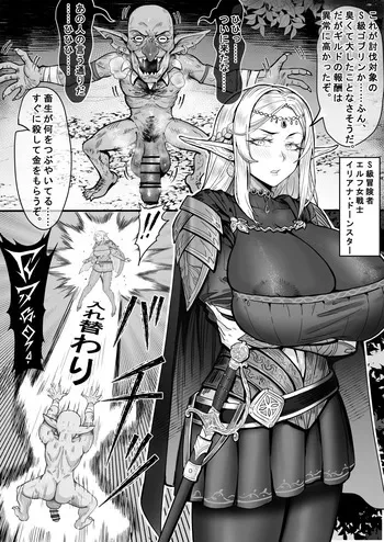 [Momomimi] Forced Body Swap by Goblins Leads to Ejaculation Addiction! The Fall of Elven Warrior Iliana Dawnstar! [Fanbox] manga cover