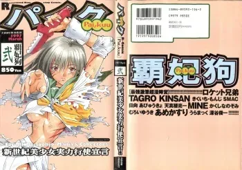 [Anthology] Pai;kuu Dainigou manga cover