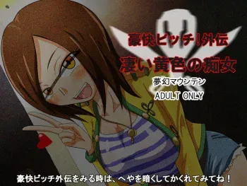 [Mugen Mountain] Goukai Bitch! Gaiden - Sugoi Kiiro no Chijo (Kaizoku Sentai Goukaiger) manga cover
