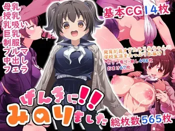 [Shift] Genki ni ！！Minorimashita manga cover
