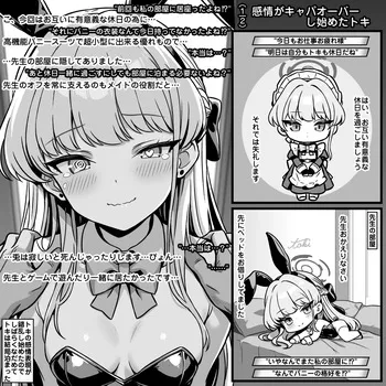 [トキビト] 感情がキャパオーバーし始めたトキ (ブルーアーカイブ) manga cover