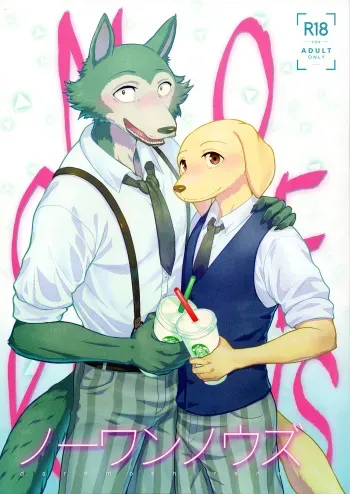 No One Knows manga cover