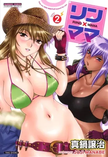 [Manabe Jouji] Ring x Mama 2 [English] [Soba-scans] manga cover