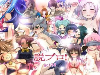 [Nanashi no Rakugaki-jo] Datsu Buro! act14 (Stripping Block! act14) (Various) manga cover