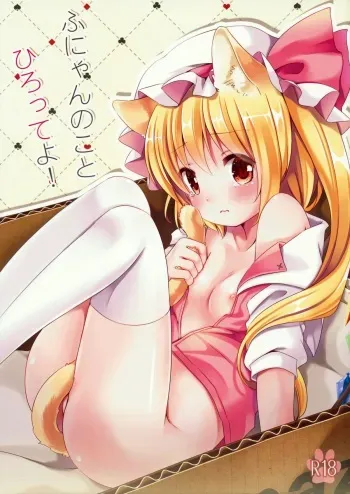 (Reitaisai 10) [Lolipop Complete (Koiko Irori)] Funyan no Koto Hirotteyo! (Touhou Project) manga cover