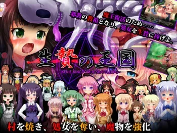 [KGB] Ikenie no Oukoku ~Jakyouto Shuugeki Ikenie RTS RPG~ manga cover