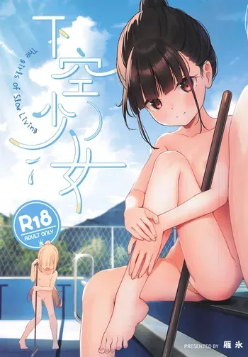 (C104) [xyomouse] Kakuu Shoujo The girls of Slow Living manga cover