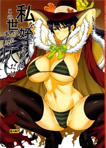 (C84) [Dorepooru (Leopard)] Leopard Hon 21 (Witch Craft Works) [English] [Tigoris Translates] manga cover