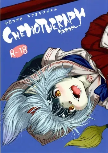 [Rairaku Jinja (Koishi Chikasa)] CHEMOTHERAPY [Digital] manga cover