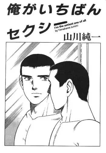 I'm the sexiest one of all manga cover