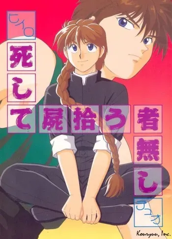 [Iikamoshinnai (Mizushima Yui, Tsuta Hiroko)] Shishite Shikabane Hirou Mono Nashi (Gundam Wing) manga cover