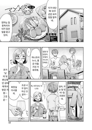 [Kuroiwa Menou] マゾメスママ 第二話 COMIC HOTMiLK Koime Vol. 53 [Digital] [MTL] [Korean] manga cover