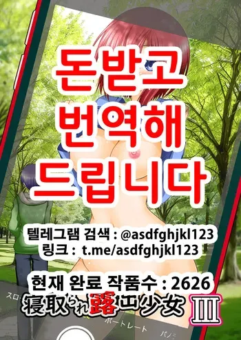 [valssu (Charu)] Netorare Roshutsu Shoujo 3 | 네토라레 노출소녀 3 [Korean] [Digital] manga cover